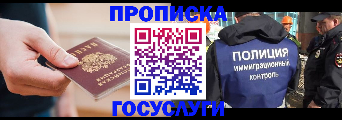 прописка 2025 в Ярцево